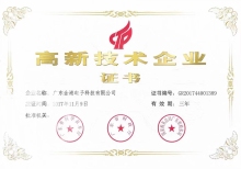高新(xin)技術企業(yè)證書